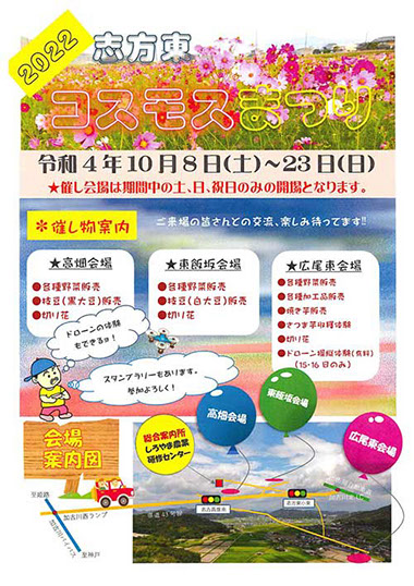 コスモス2022